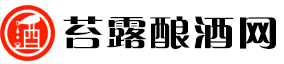 苔露酿酒网